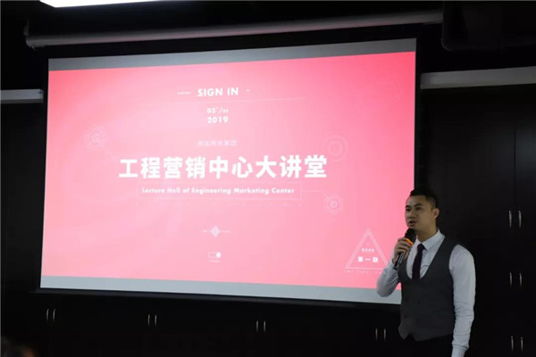 好色先生视频APP集团工程营销中心大讲堂(第一期)圆满成功