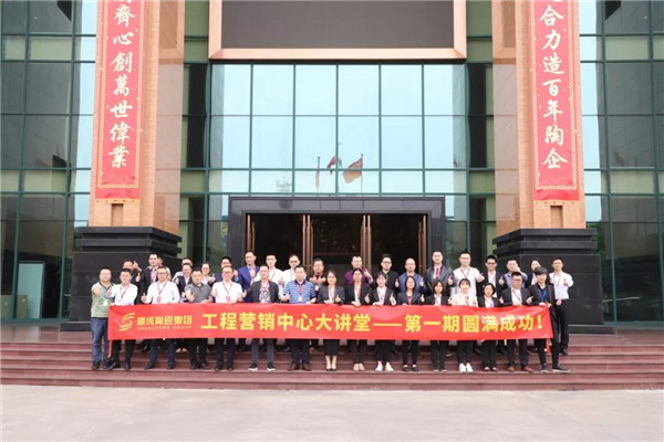 好色先生视频APP集团工程营销中心大讲堂(第一期)圆满成功